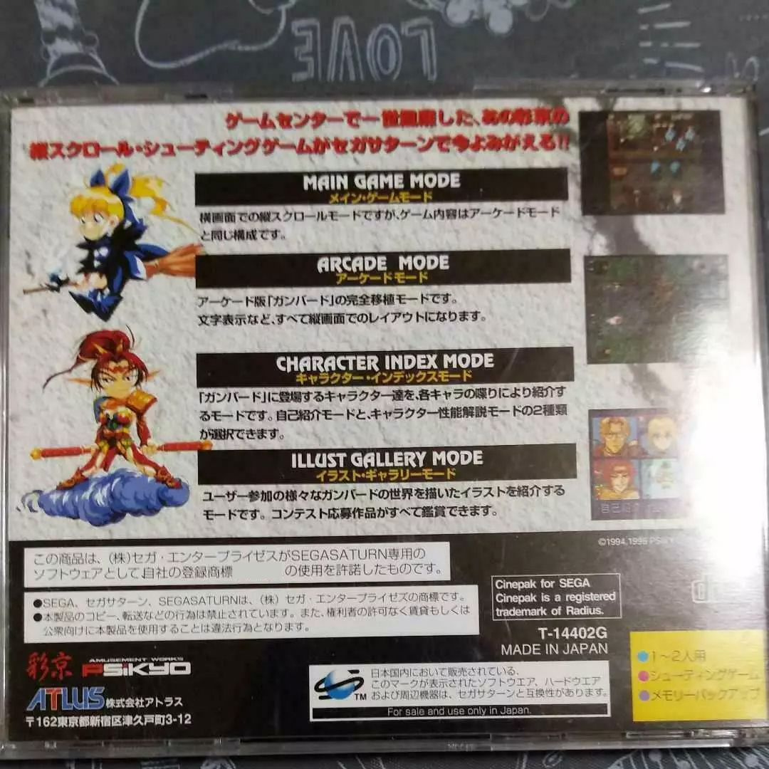Retro Gaming Event - Saturn Copy Disc Game Gunbird Unlock